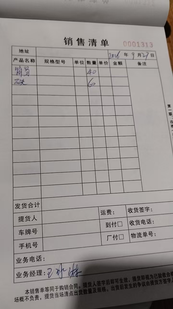 发货单实拍